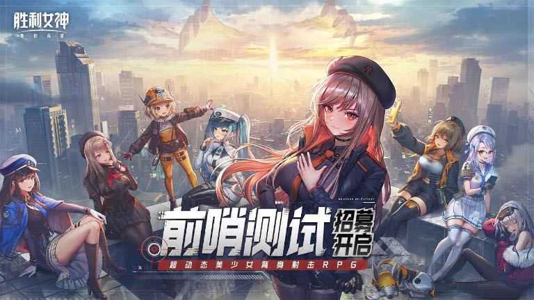 胜利女神新的希望截图