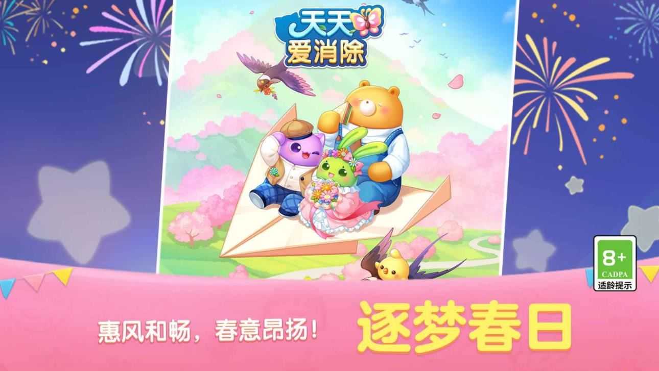 天天爱消除截图