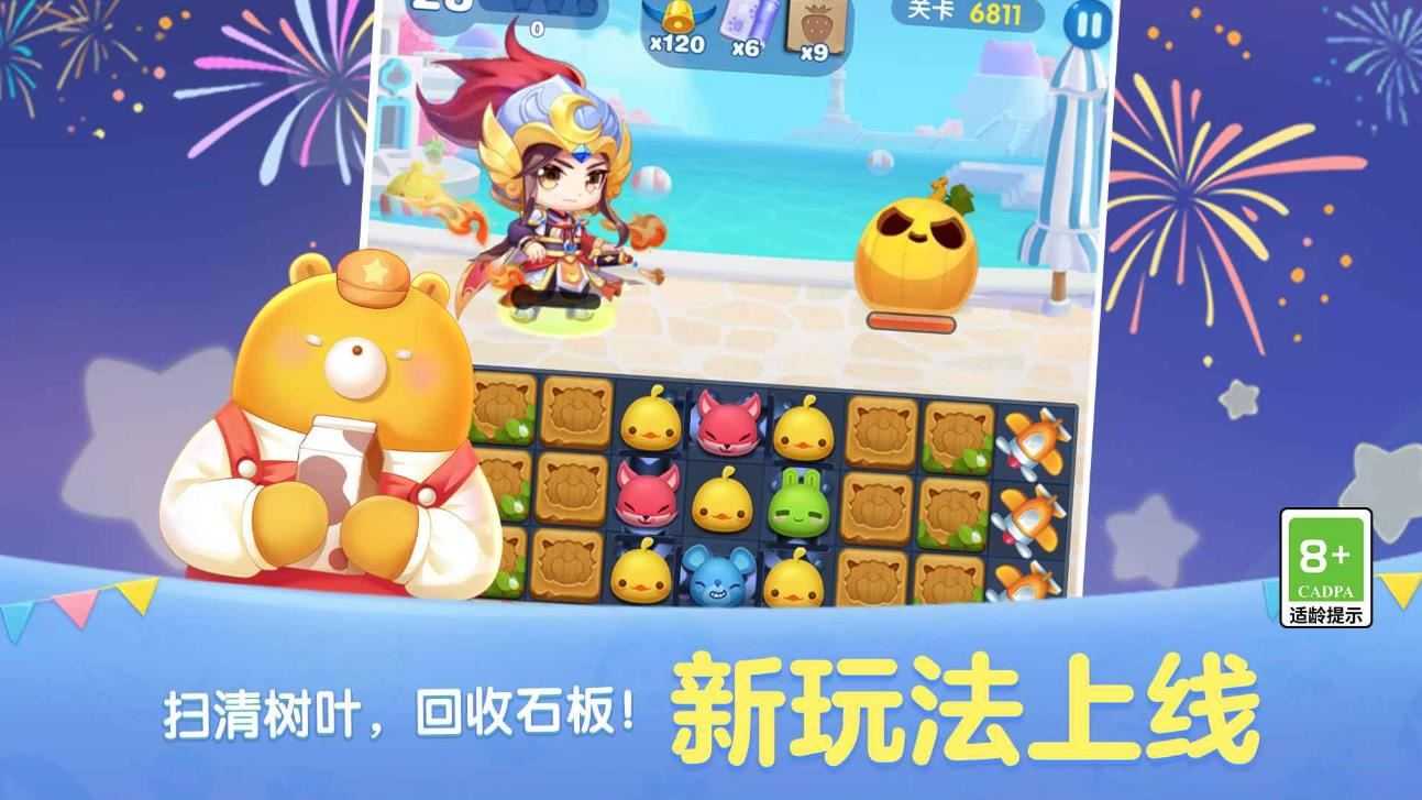 天天爱消除截图