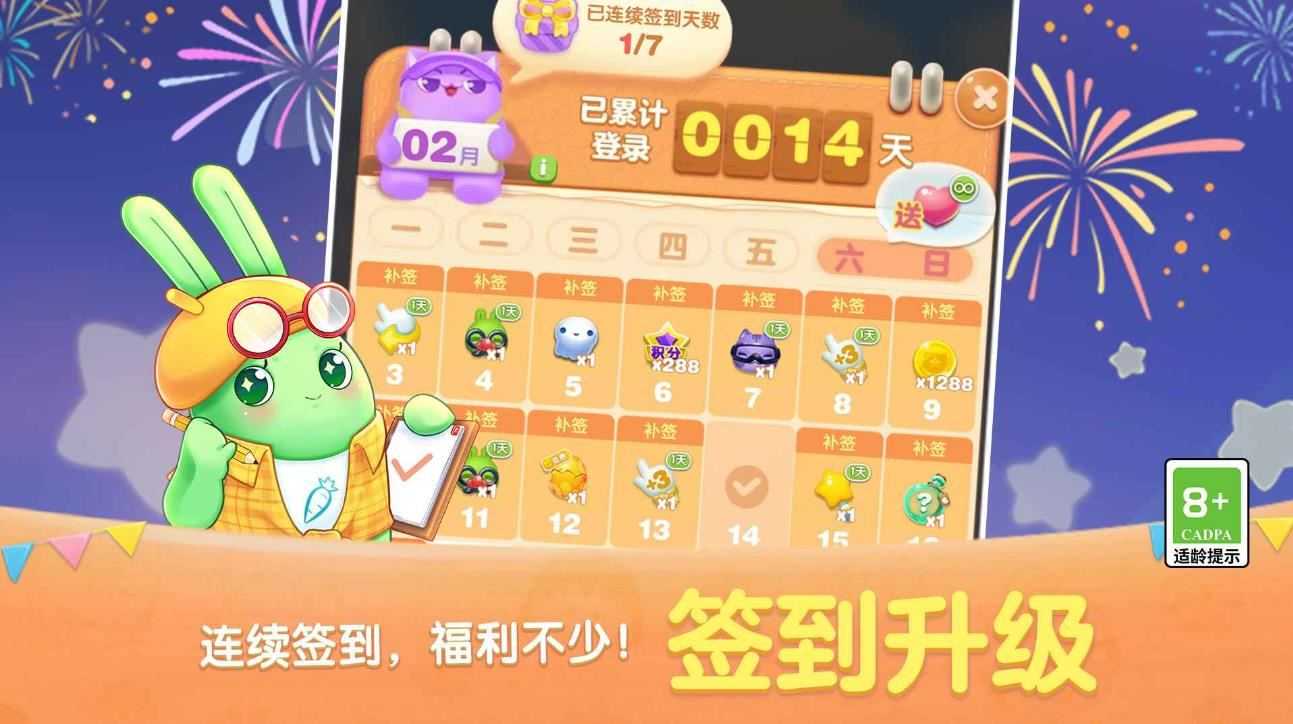 天天爱消除截图