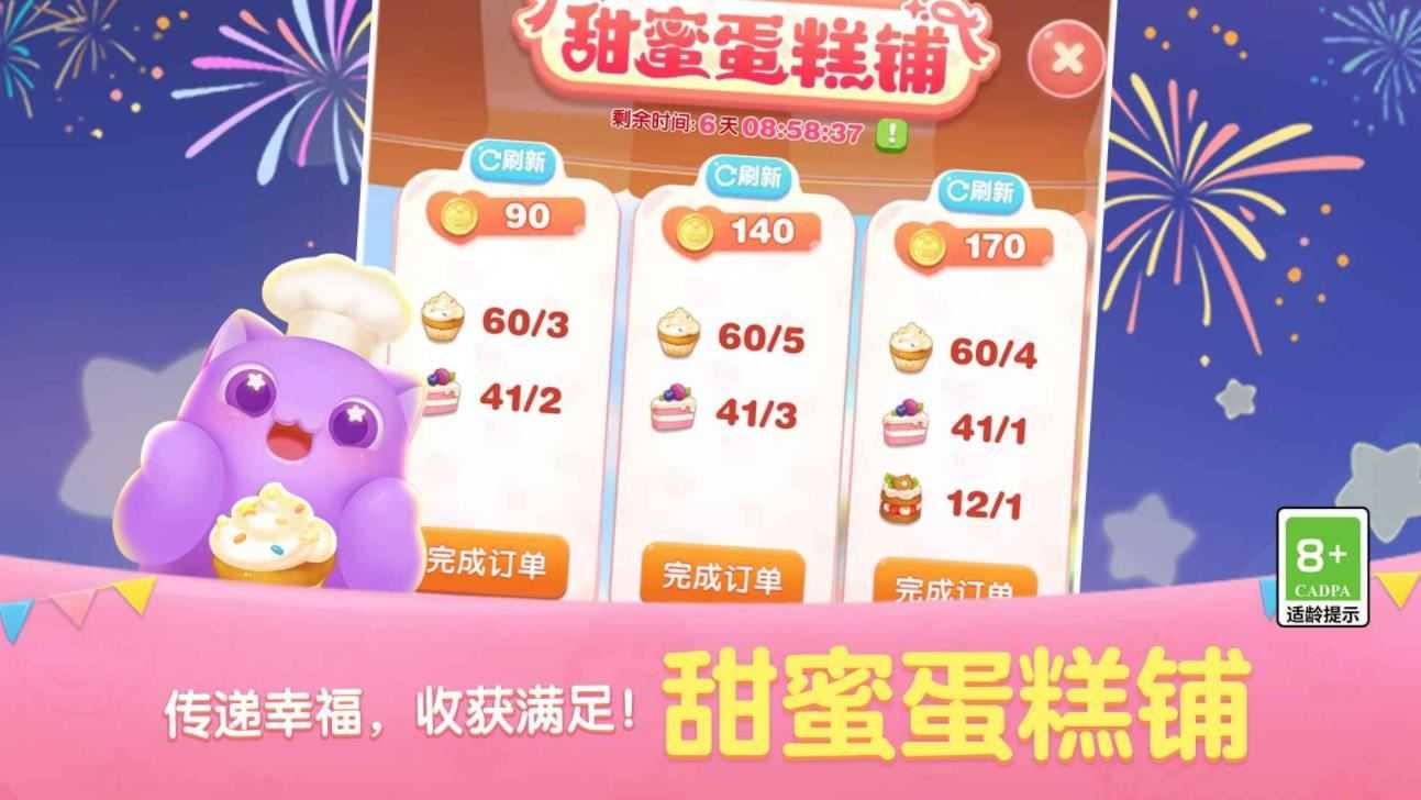 天天爱消除截图