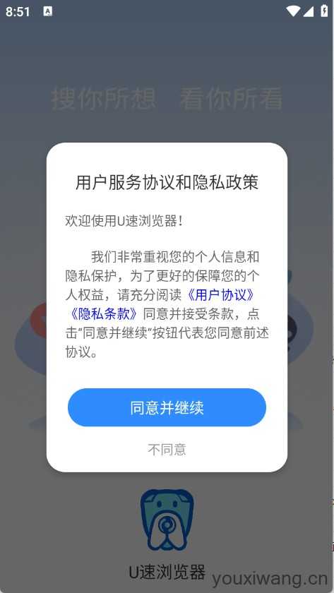 U速浏览器 U速浏览器