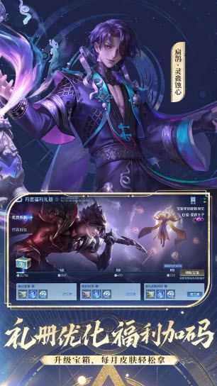 王者荣耀官方版截图