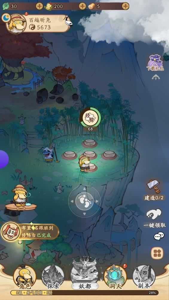 我的模拟修仙截图