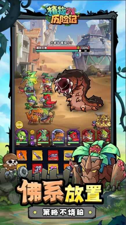 植物历险记截图