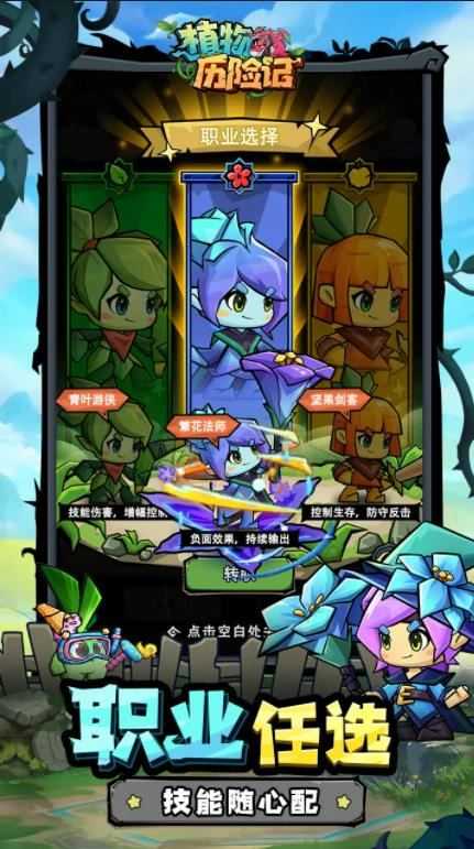 植物历险记截图