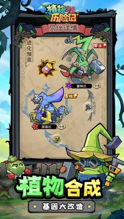 植物历险记截图