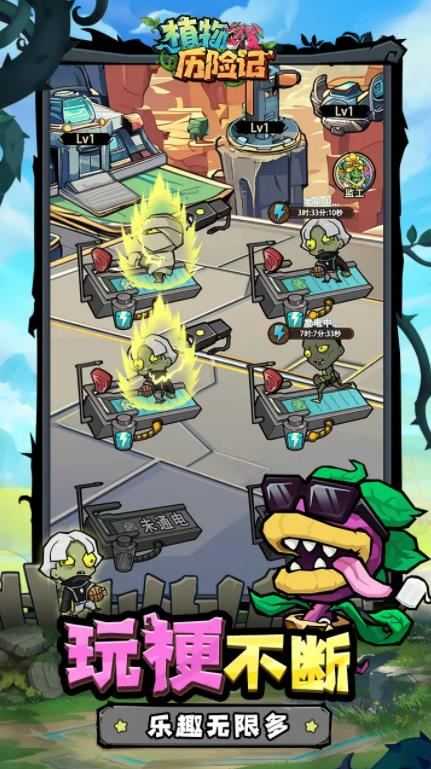 植物历险记截图