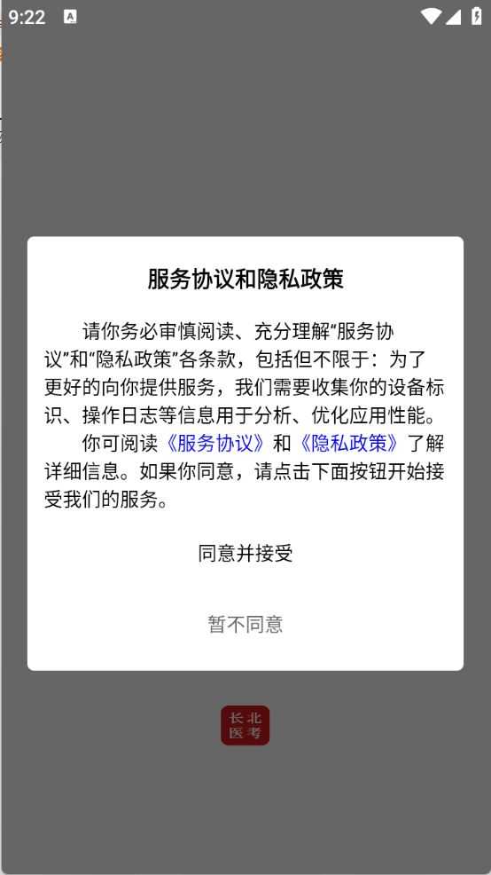 长北医考 长北医考