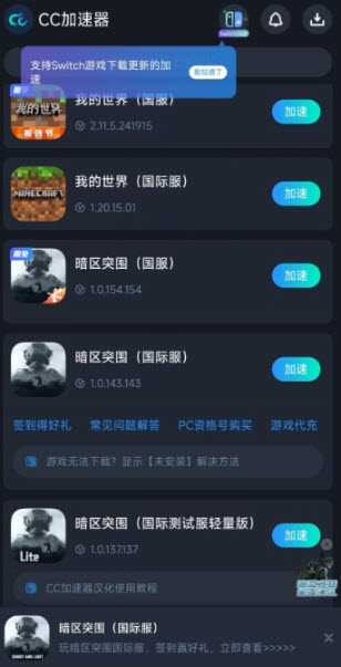 CC加速器 CC加速器