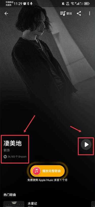 Shazam音乐雷达 Shazam音乐雷达