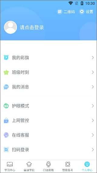 翼课网英语口语训练 翼课网英语口语训练