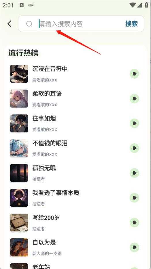 免费音乐歌曲大全 免费音乐歌曲大全