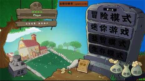 植物大战僵尸群系版 植物大战僵尸群系版