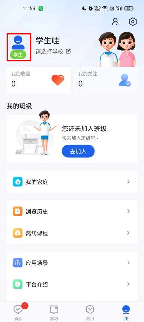 智慧中小学 智慧中小学