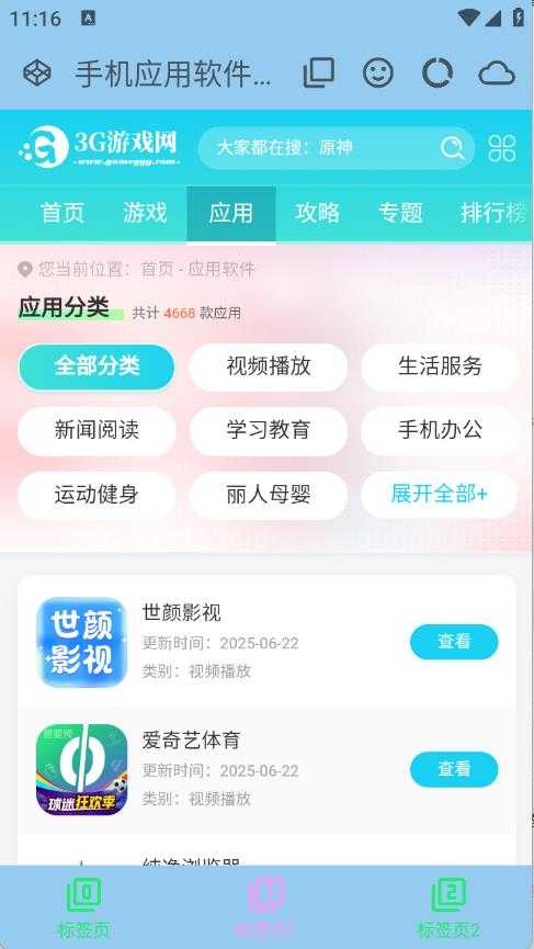 LynC浏览器 LynC浏览器