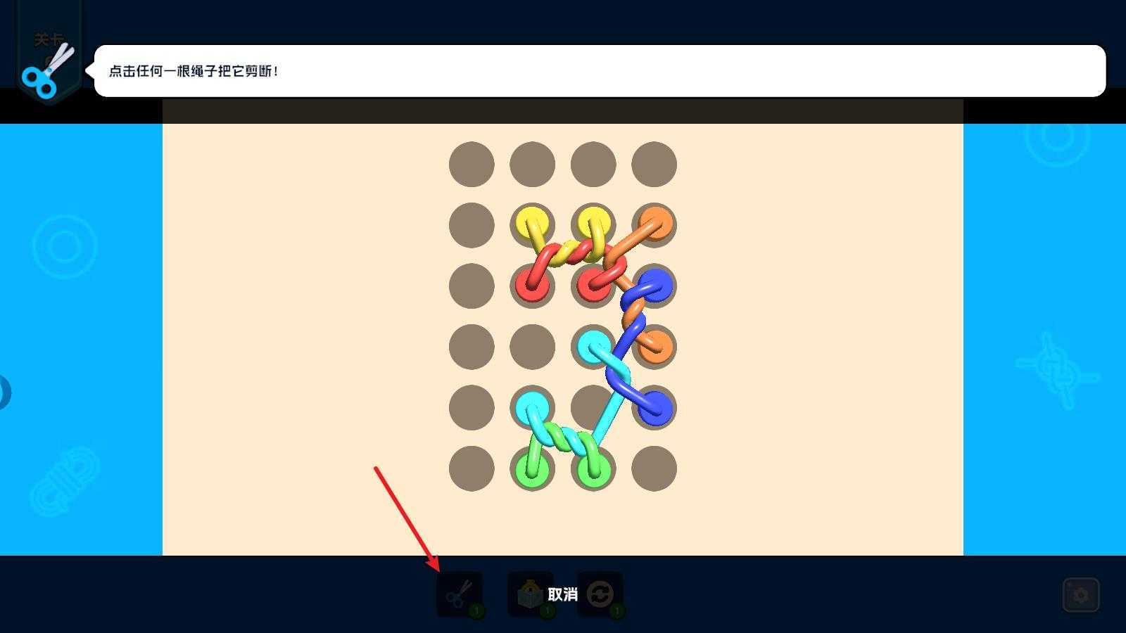 绳子消除 绳子消除