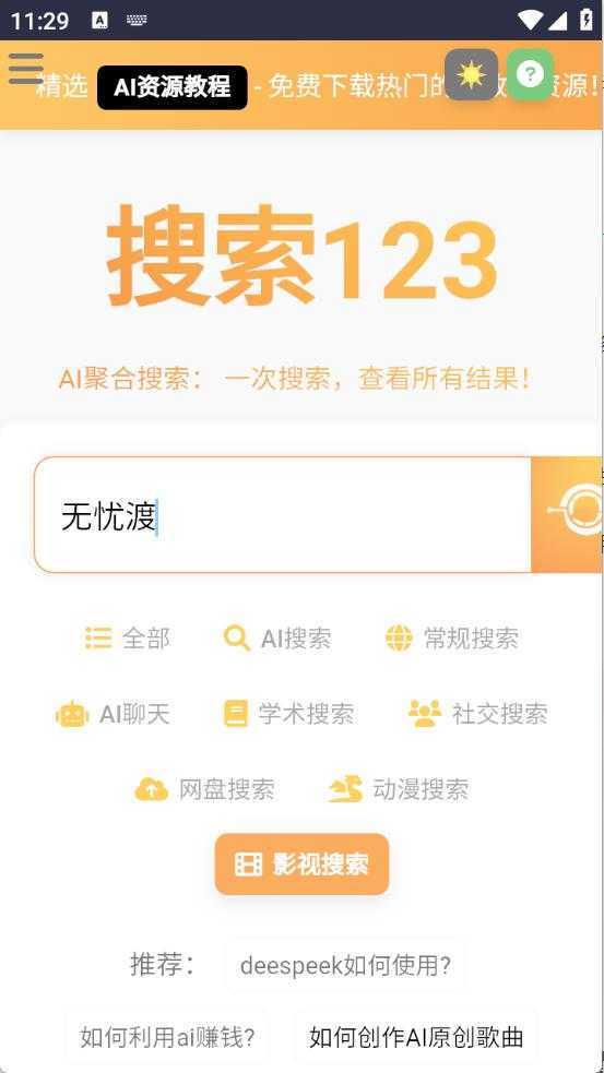 搜索123 搜索123