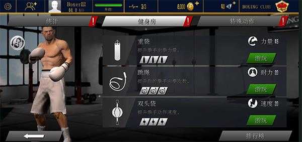 真实拳击2 真实拳击2