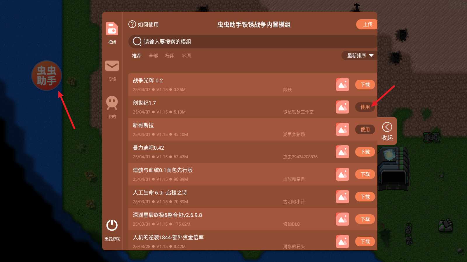 铁锈战争内置模组版