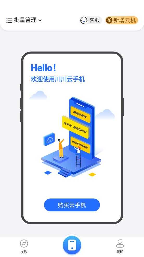 川川云手机 川川云手机