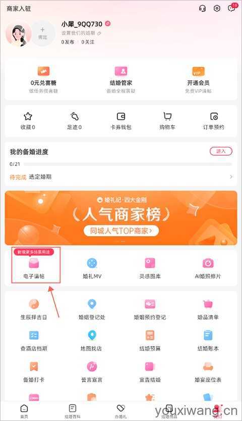 婚礼纪电子请柬 婚礼纪电子请柬