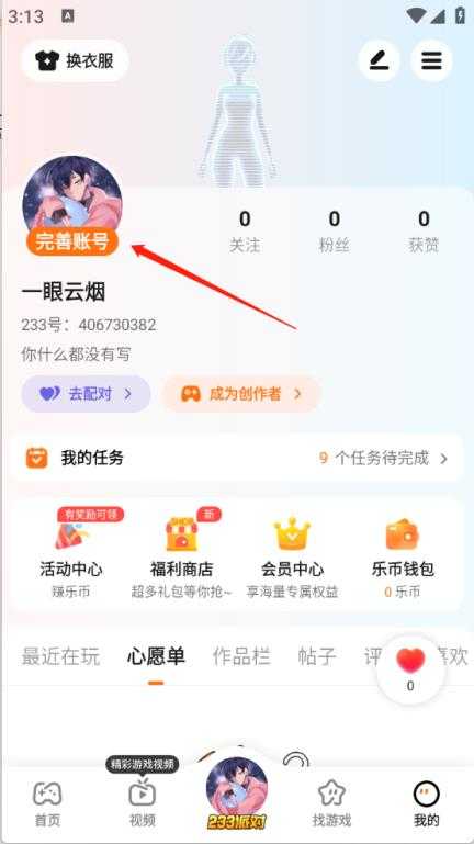 233乐园最新版 233乐园最新版