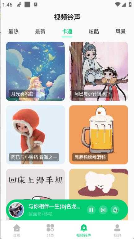 免费铃声秀 免费铃声秀