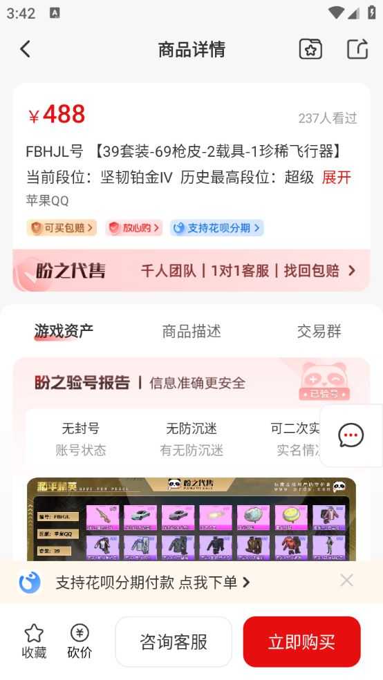 盼之代售游戏交易平台 盼之代售游戏交易平台