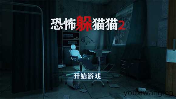 恐怖躲猫猫2 恐怖躲猫猫2