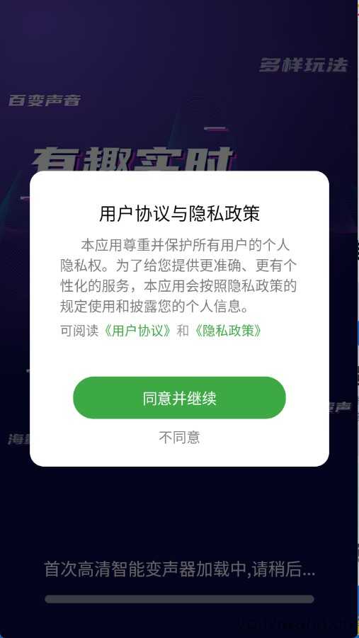 高清智能变声器 高清智能变声器