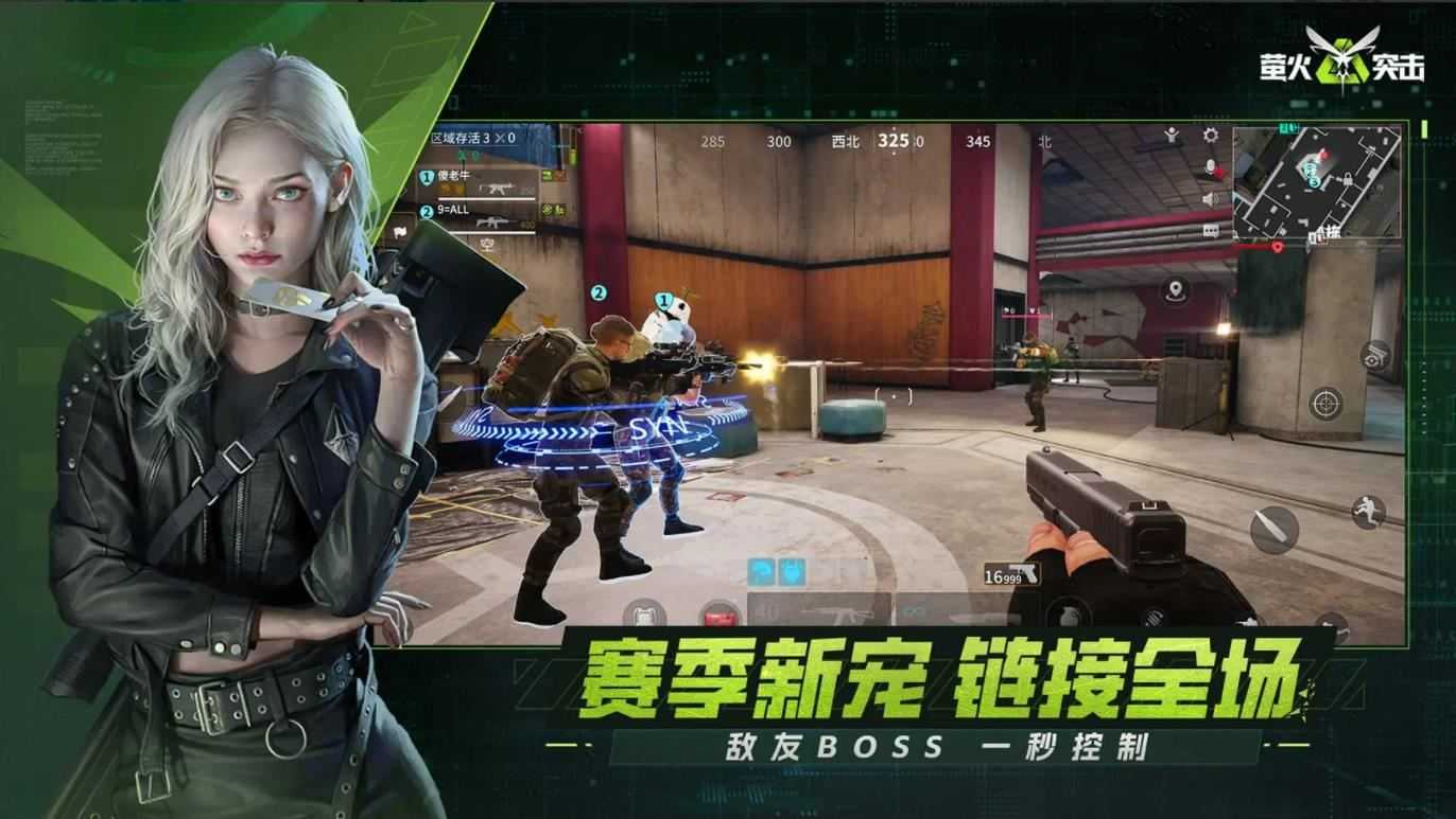 萤火突击官服截图