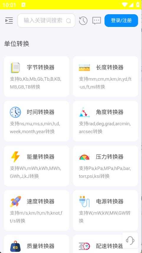 即时工具箱 即时工具箱