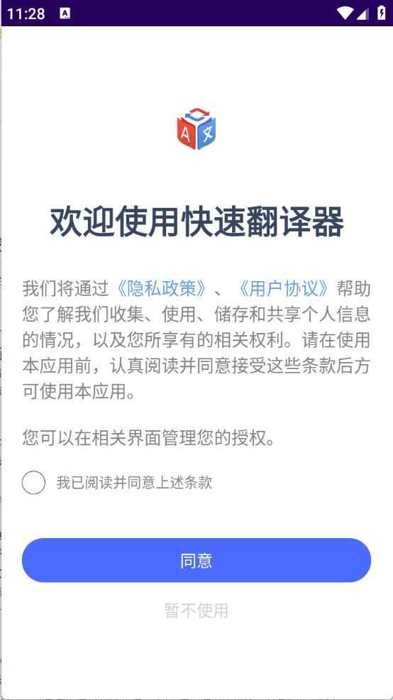 快速翻译器
