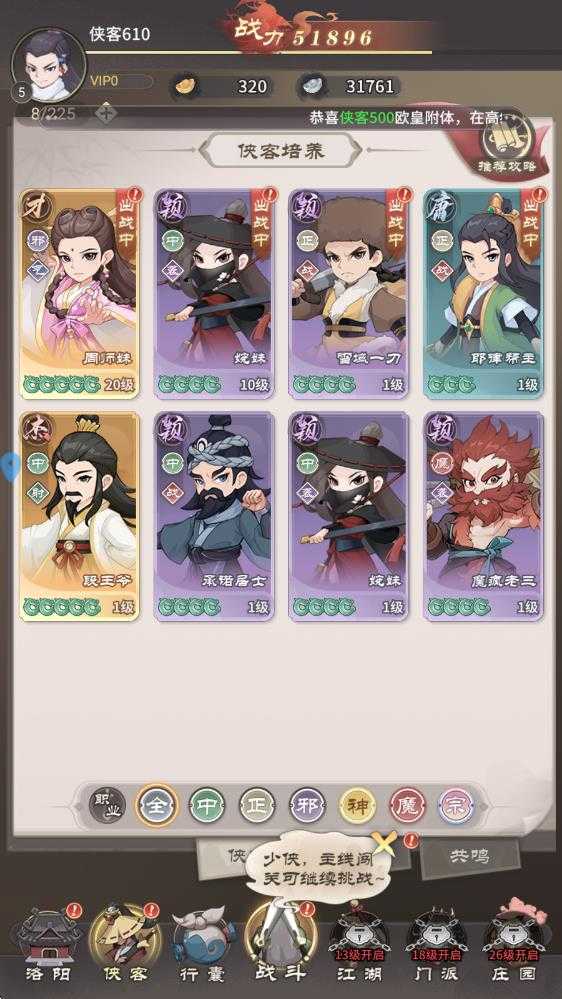 自由侠客录 自由侠客录