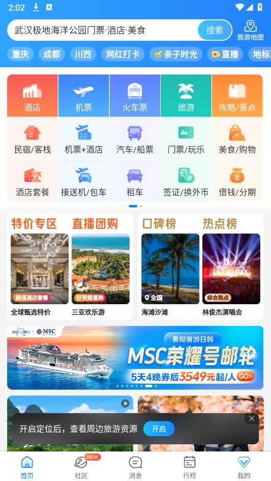 携程旅行 携程旅行