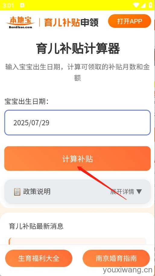 育儿补贴申领计算器 育儿补贴申领计算器