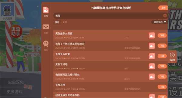 沙雕模拟器开放世界沙盒 沙雕模拟器开放世界沙盒