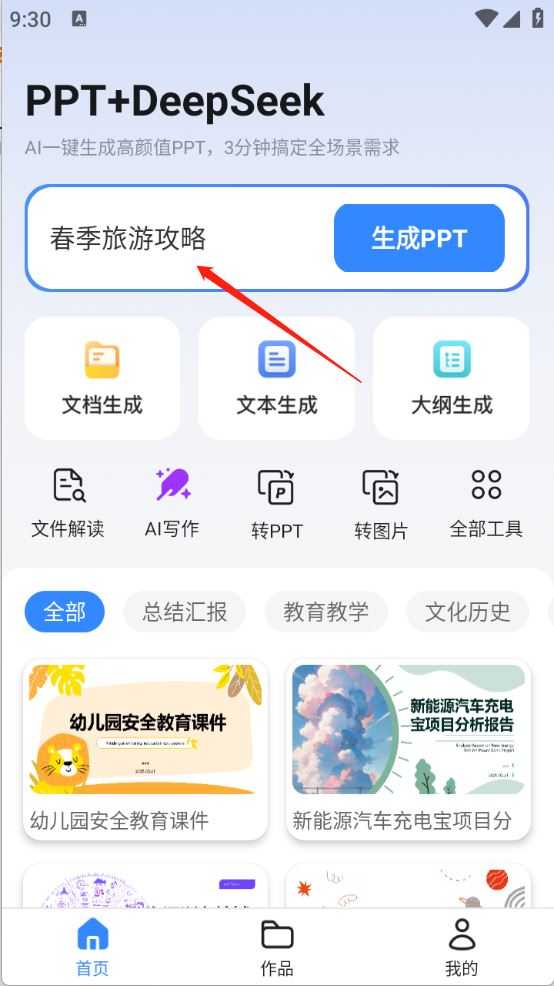 AI万能PPT AI万能PPT