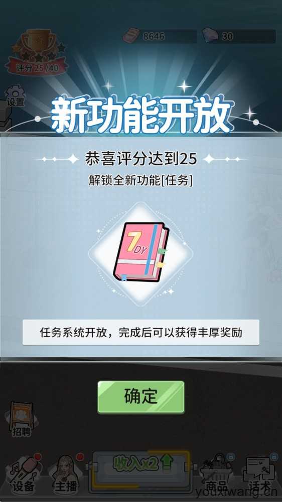 带货王来了 带货王来了