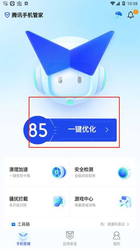 腾讯手机管家 腾讯手机管家