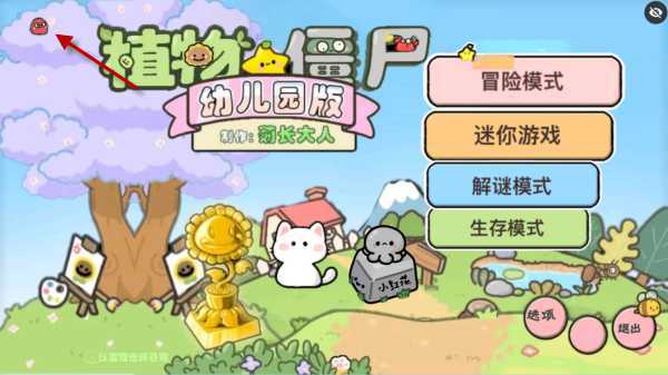 植物大战僵尸幼儿园TV随机模仿者版 植物大战僵尸幼儿园TV随机模仿者版