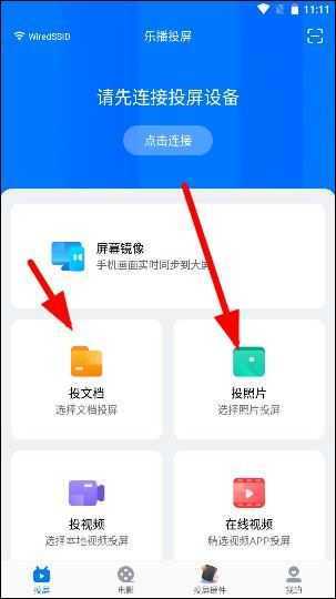 乐播投屏 乐播投屏