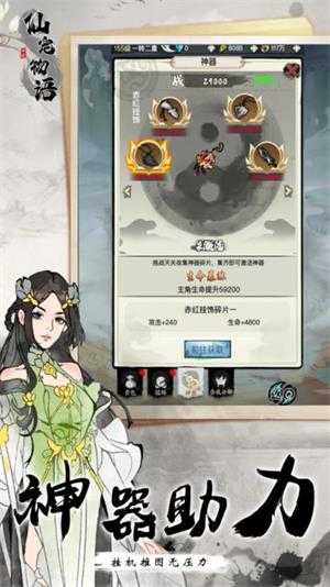 仙宠物语 仙宠物语