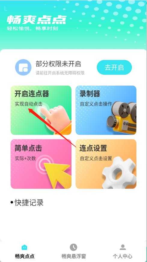 畅爽点点 畅爽点点
