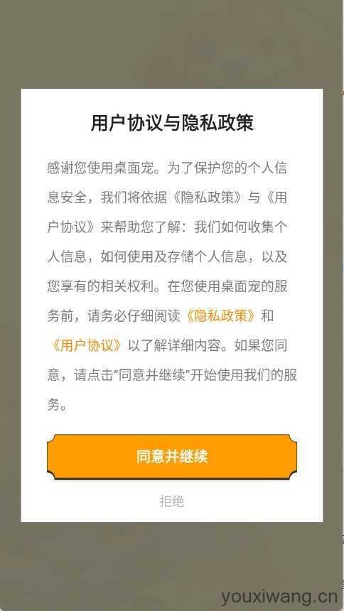 桌面宠 桌面宠