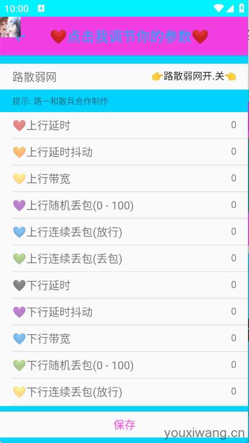 路散弱网 路散弱网