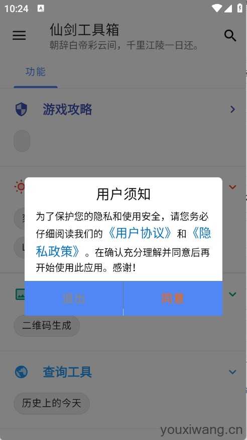 仙剑工具箱 仙剑工具箱