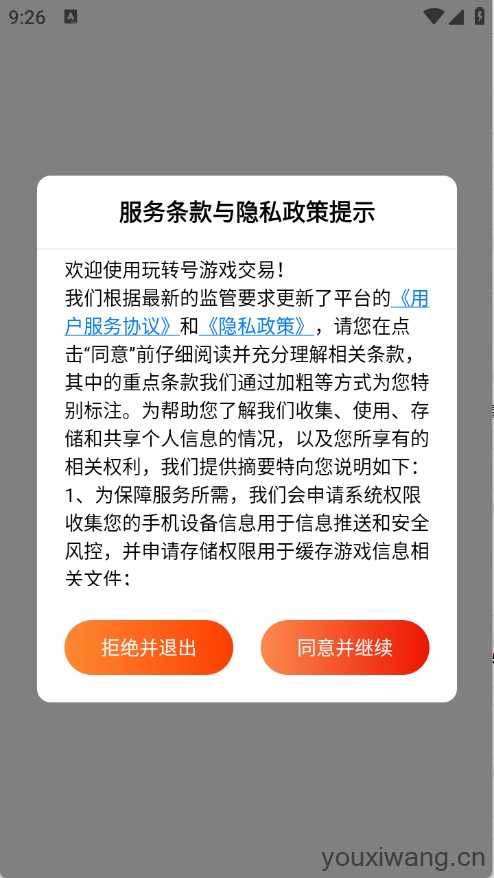 玩转号游戏交易
