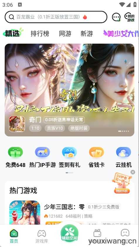 3733游戏盒子 3733游戏盒子